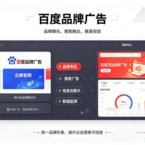 旌阳百度品牌广告
